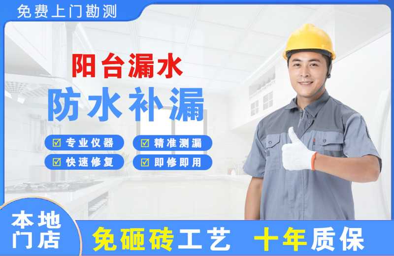 临泽阳台漏水维修